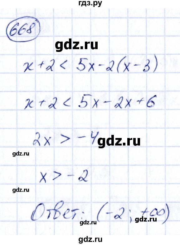 ГДЗ по алгебре 9 класс Кузнецова сборник заданий  задания - 668, Решебник