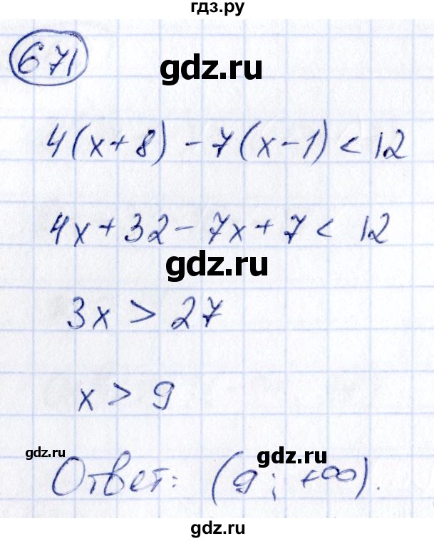 ГДЗ по алгебре 9 класс Кузнецова сборник заданий  задания - 671, Решебник