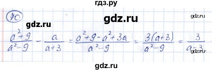 ГДЗ по алгебре 9 класс Кузнецова сборник заданий  задания - 70, Решебник