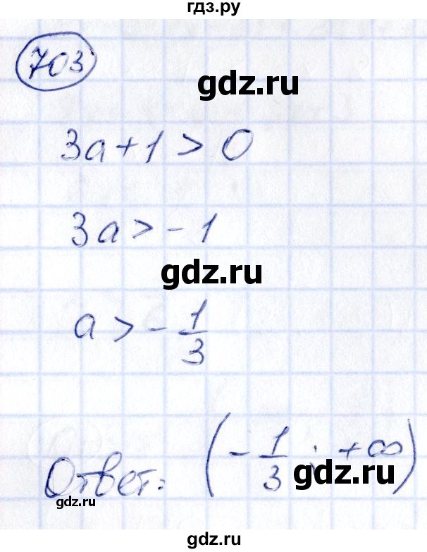 ГДЗ по алгебре 9 класс Кузнецова сборник заданий  задания - 703, Решебник