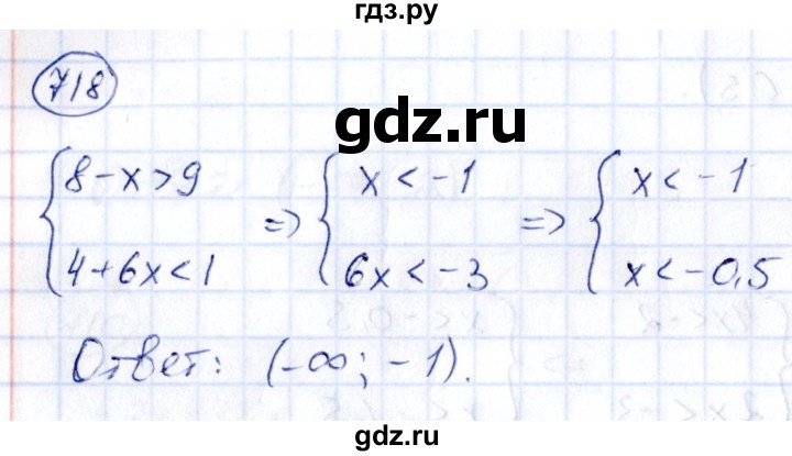 ГДЗ по алгебре 9 класс Кузнецова сборник заданий  задания - 718, Решебник