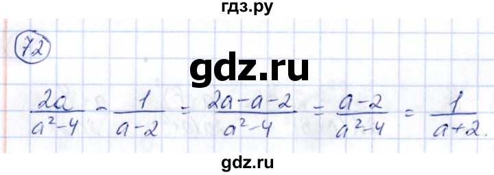 ГДЗ по алгебре 9 класс Кузнецова сборник заданий  задания - 72, Решебник
