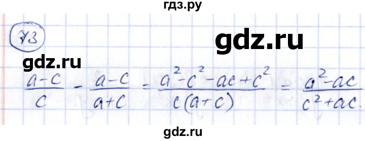ГДЗ по алгебре 9 класс Кузнецова сборник заданий  задания - 73, Решебник