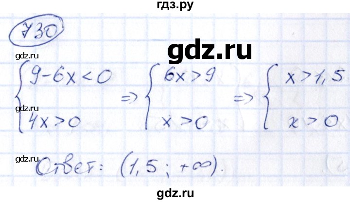 ГДЗ по алгебре 9 класс Кузнецова сборник заданий  задания - 730, Решебник