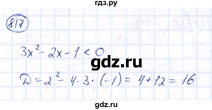 ГДЗ по алгебре 9 класс Кузнецова сборник заданий  задания - 817, Решебник