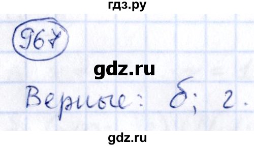 ГДЗ по алгебре 9 класс Кузнецова сборник заданий  задания - 967, Решебник