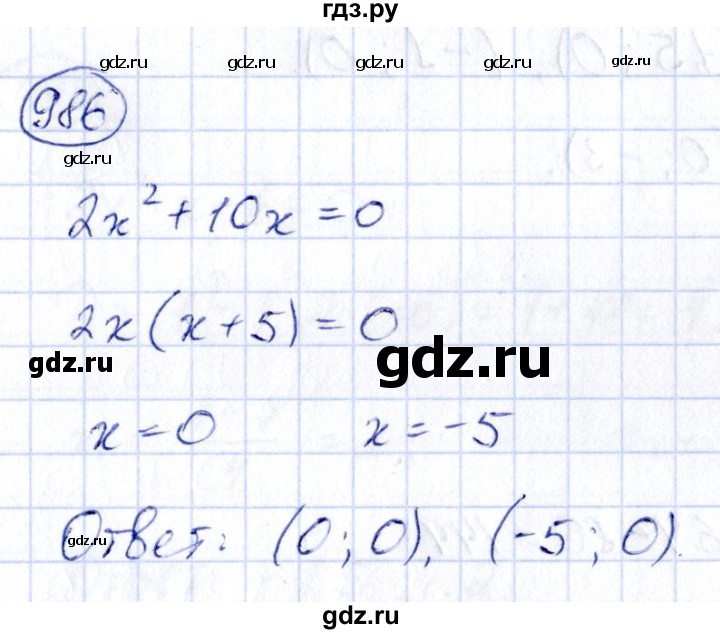 ГДЗ по алгебре 9 класс Кузнецова сборник заданий  задания - 986, Решебник