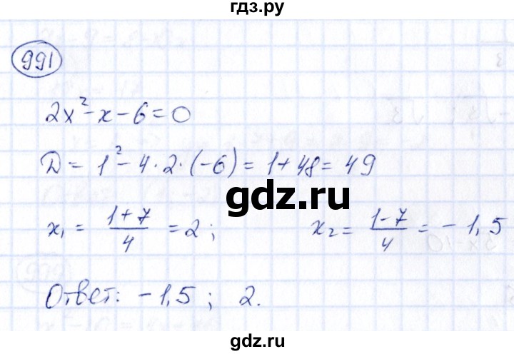 ГДЗ по алгебре 9 класс Кузнецова сборник заданий  задания - 991, Решебник