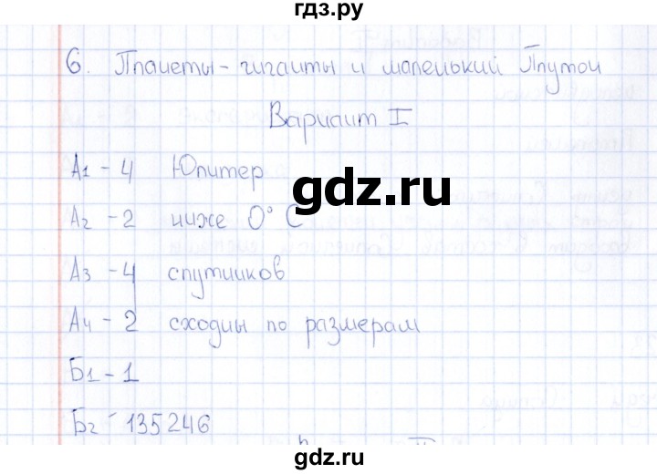 ГДЗ по естествознанию 5 класс  Воронина тесты  часть 2 / тема 6 (вариант) - 1, Решебник