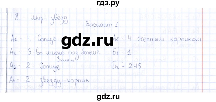 ГДЗ по естествознанию 5 класс  Воронина тесты  часть 2 / тема 8 (вариант) - 1, Решебник