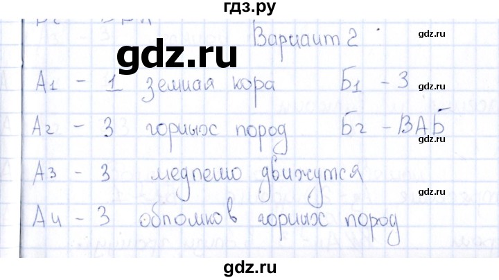 ГДЗ по естествознанию 5 класс  Воронина тесты  часть 3 / тема 11 (вариант) - 2, Решебник