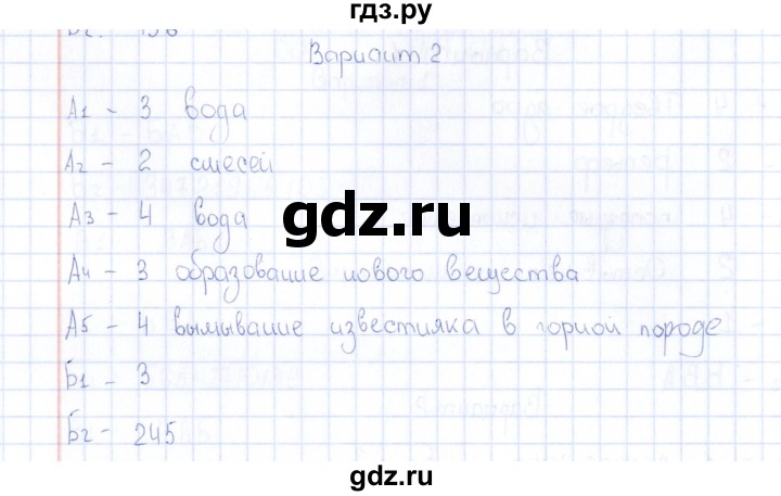 ГДЗ по естествознанию 5 класс  Воронина тесты  часть 3 / тема 12 (вариант) - 2, Решебник