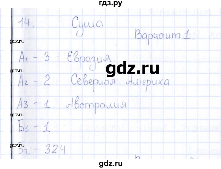 ГДЗ по естествознанию 5 класс  Воронина тесты  часть 3 / тема 14 (вариант) - 1, Решебник