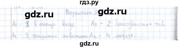 ГДЗ по естествознанию 5 класс  Воронина тесты  часть 4 / тема 25 (вариант) - 2, Решебник