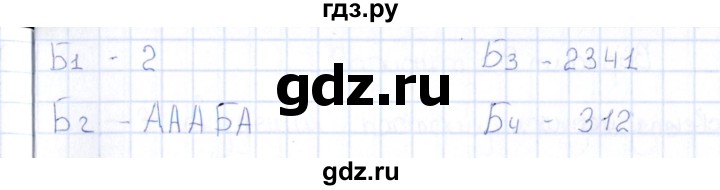 ГДЗ по естествознанию 5 класс  Воронина тесты  часть 4 / тема 25 (вариант) - 2, Решебник