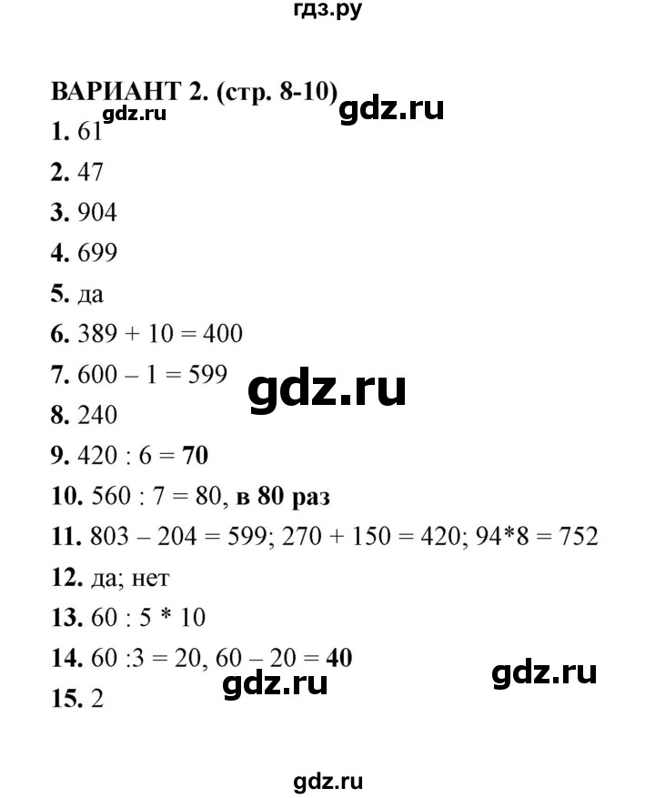 ГДЗ по математике 4 класс  Рудницкая тесты к учебнику Моро  часть 1 / тест 1 (вариант) - 2, Решебник