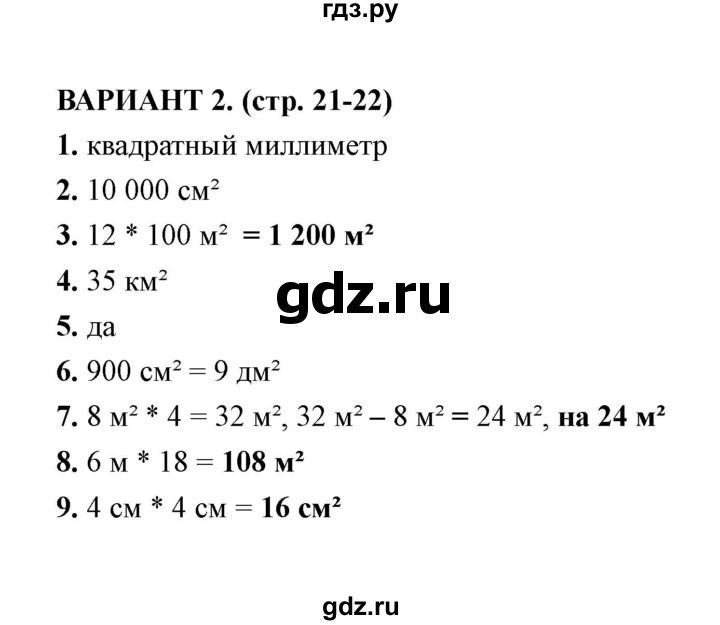 ГДЗ по математике 4 класс  Рудницкая тесты к учебнику Моро  часть 1 / тест 4 (вариант) - 2, Решебник