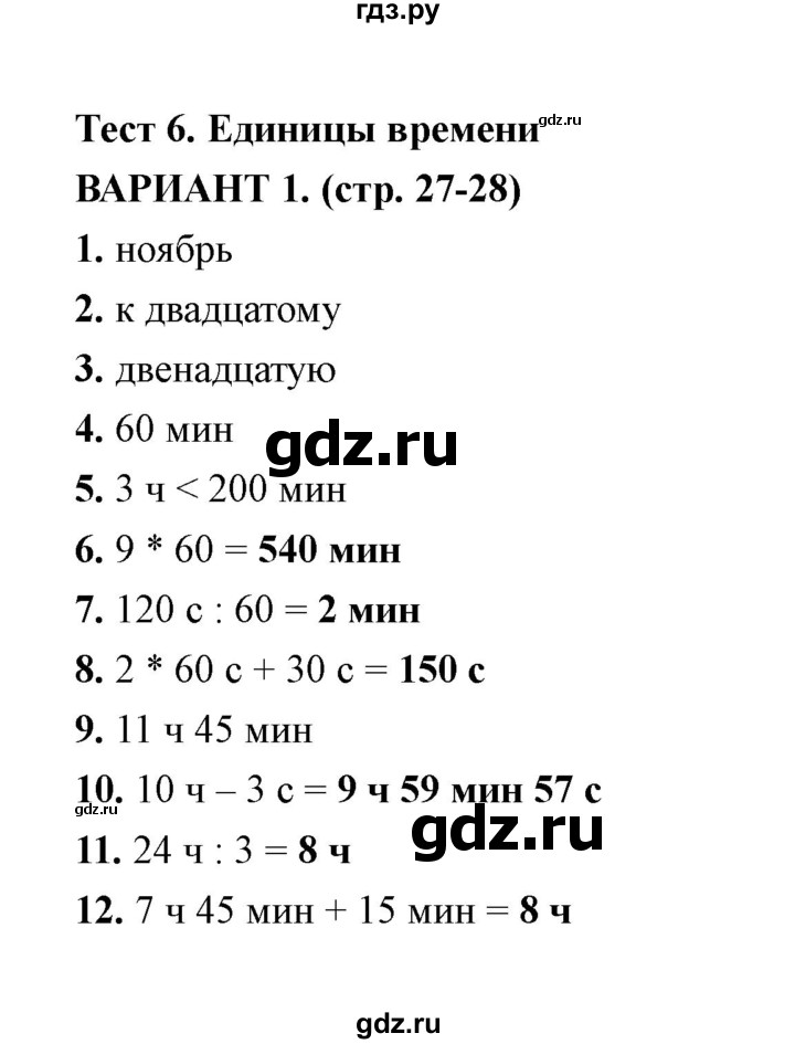 ГДЗ по математике 4 класс  Рудницкая тесты к учебнику Моро  часть 1 / тест 6 (вариант) - 1, Решебник