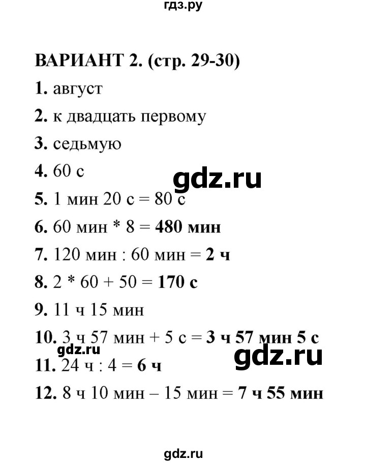 ГДЗ по математике 4 класс  Рудницкая тесты к учебнику Моро  часть 1 / тест 6 (вариант) - 2, Решебник