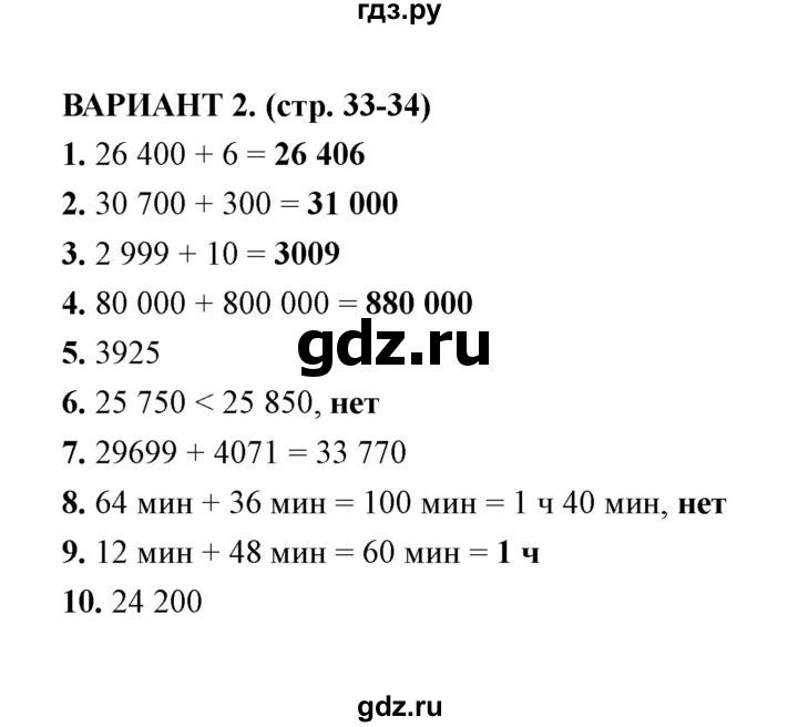 ГДЗ по математике 4 класс  Рудницкая тесты к учебнику Моро  часть 1 / тест 7 (вариант) - 2, Решебник