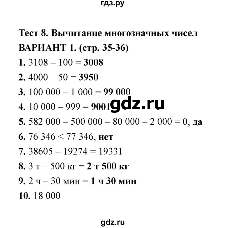 ГДЗ по математике 4 класс  Рудницкая тесты к учебнику Моро  часть 1 / тест 8 (вариант) - 1, Решебник