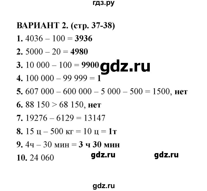 ГДЗ по математике 4 класс  Рудницкая тесты к учебнику Моро  часть 1 / тест 8 (вариант) - 2, Решебник