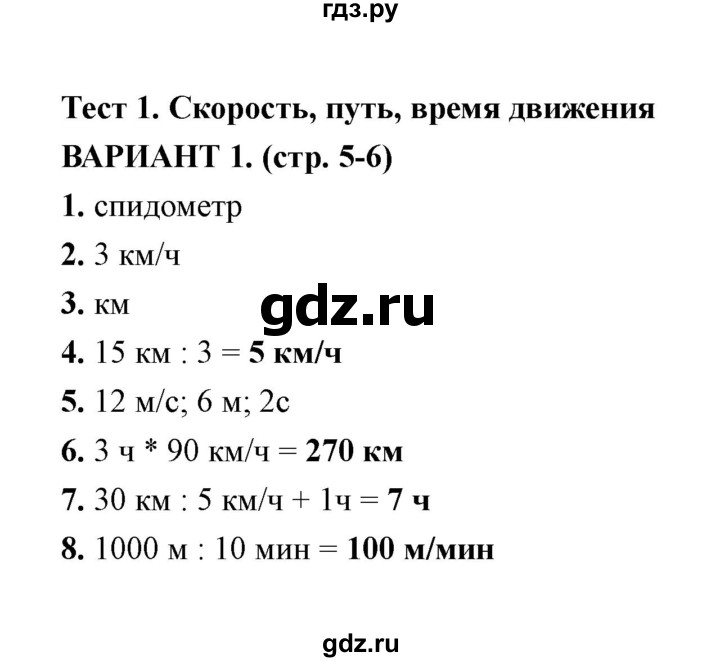ГДЗ по математике 4 класс  Рудницкая тесты к учебнику Моро  часть 2 / тест 1 (вариант) - 1, Решебник