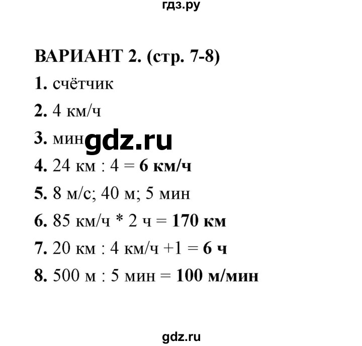ГДЗ по математике 4 класс  Рудницкая тесты к учебнику Моро  часть 2 / тест 1 (вариант) - 2, Решебник