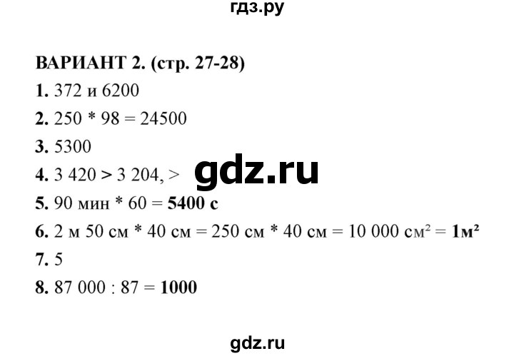 ГДЗ по математике 4 класс  Рудницкая тесты к учебнику Моро  часть 2 / тест 5 (вариант) - 2, Решебник