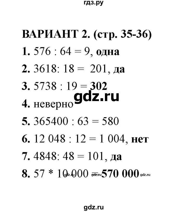 ГДЗ по математике 4 класс  Рудницкая тесты к учебнику Моро  часть 2 / тест 7 (вариант) - 2, Решебник