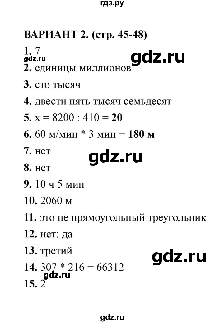 ГДЗ по математике 4 класс  Рудницкая тесты к учебнику Моро  часть 2 / тест 9 (вариант) - 2, Решебник