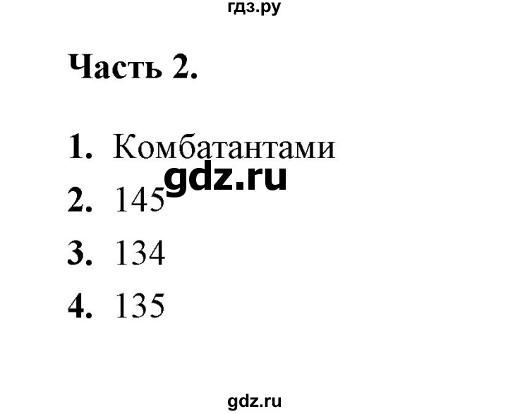ГДЗ по обществознанию 9 класс  Краюшкина тесты  тест 22 (часть) - 2, Решебник