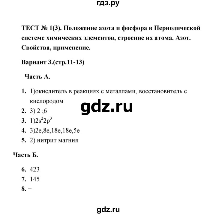 ГДЗ по химии 9 класс  Боровских тесты  тест 1. вариант - 3, Решебник