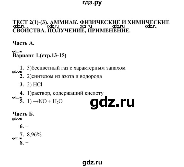 ГДЗ по химии 9 класс  Боровских тесты  тест 2. вариант - 1, Решебник
