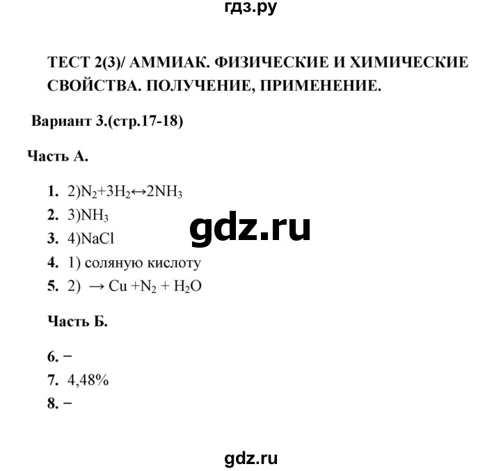 ГДЗ по химии 9 класс  Боровских тесты  тест 2. вариант - 3, Решебник