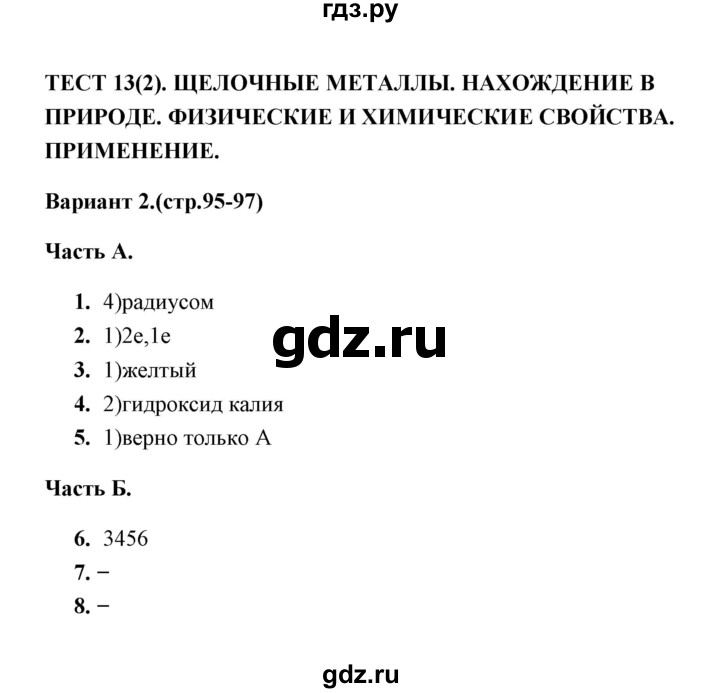 ГДЗ по химии 9 класс  Боровских тесты  тест 13. вариант - 2, Решебник
