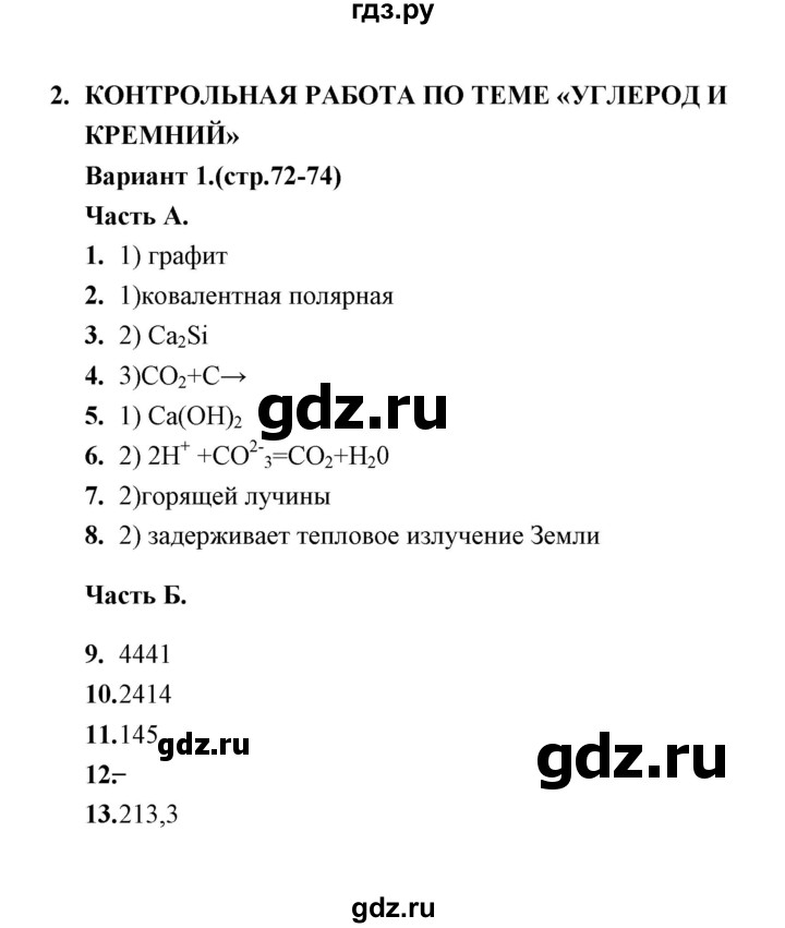 ГДЗ по химии 9 класс  Боровских тесты  контрольная работа 2. вариант - 1, Решебник