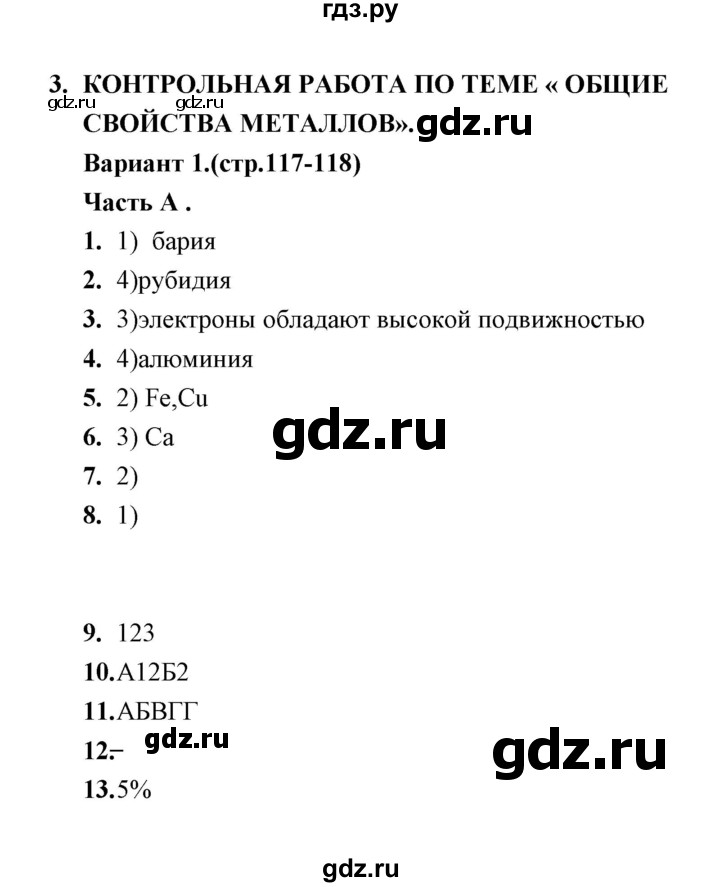 ГДЗ по химии 9 класс  Боровских тесты  контрольная работа 3. вариант - 1, Решебник