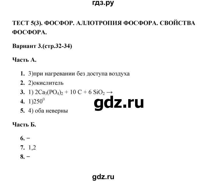 ГДЗ по химии 9 класс  Боровских тесты  тест 5. вариант - 3, Решебник