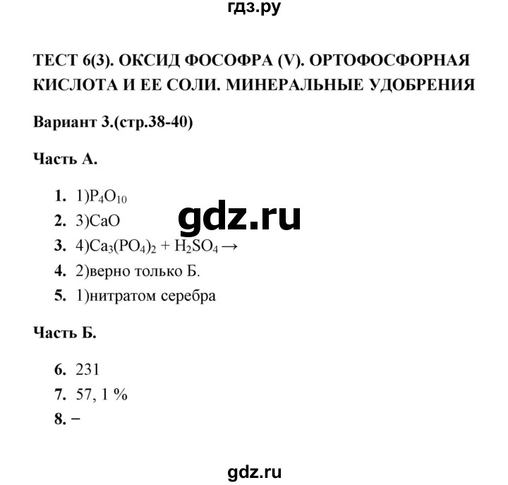 ГДЗ по химии 9 класс  Боровских тесты  тест 6. вариант - 3, Решебник