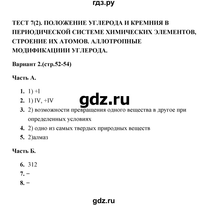 ГДЗ по химии 9 класс  Боровских тесты  тест 7. вариант - 2, Решебник