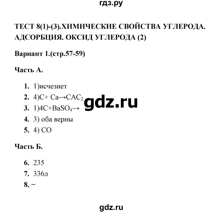 ГДЗ по химии 9 класс  Боровских тесты  тест 8. вариант - 1, Решебник