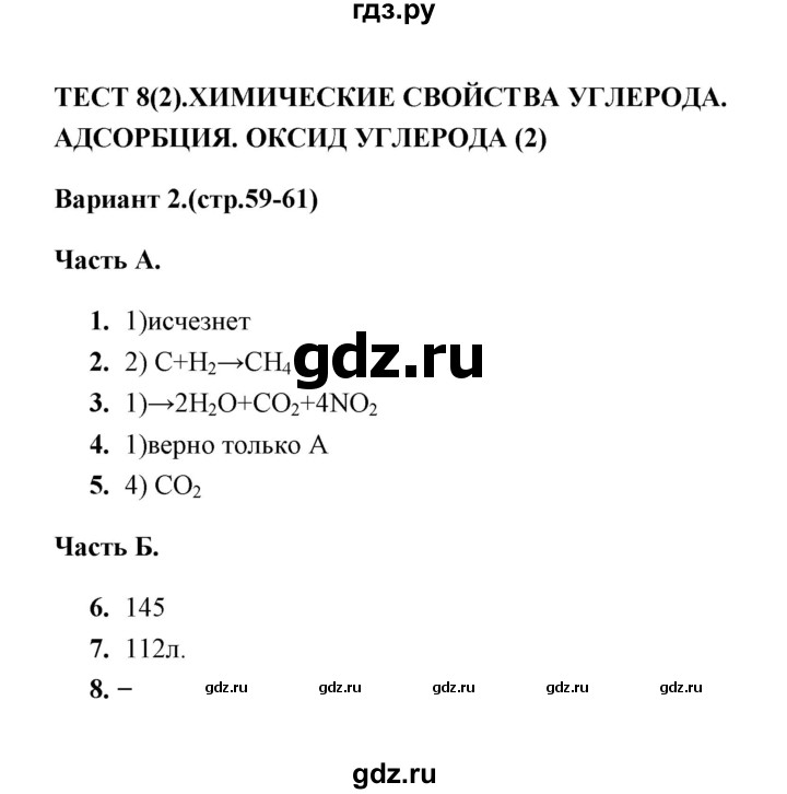 ГДЗ по химии 9 класс  Боровских тесты  тест 8. вариант - 2, Решебник