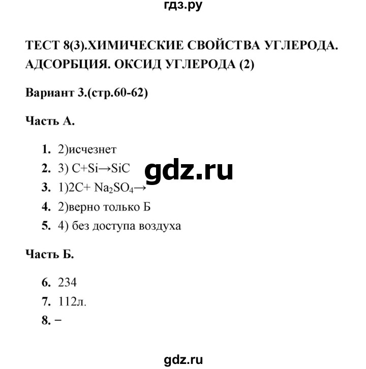 ГДЗ по химии 9 класс  Боровских тесты  тест 8. вариант - 3, Решебник