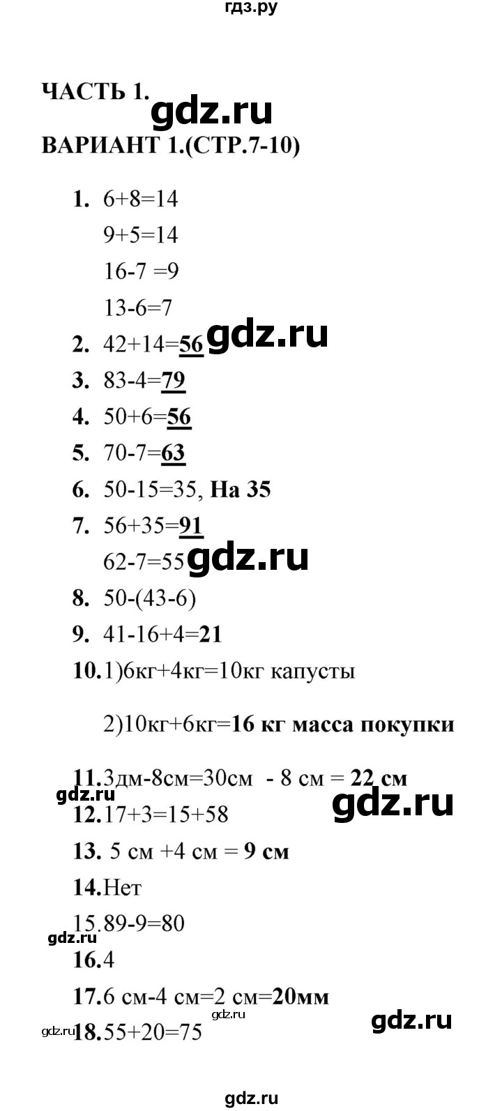 ГДЗ по математике 3 класс  Рудницкая тесты к учебнику Моро  часть 1 / тест 1 - 1, Решебник