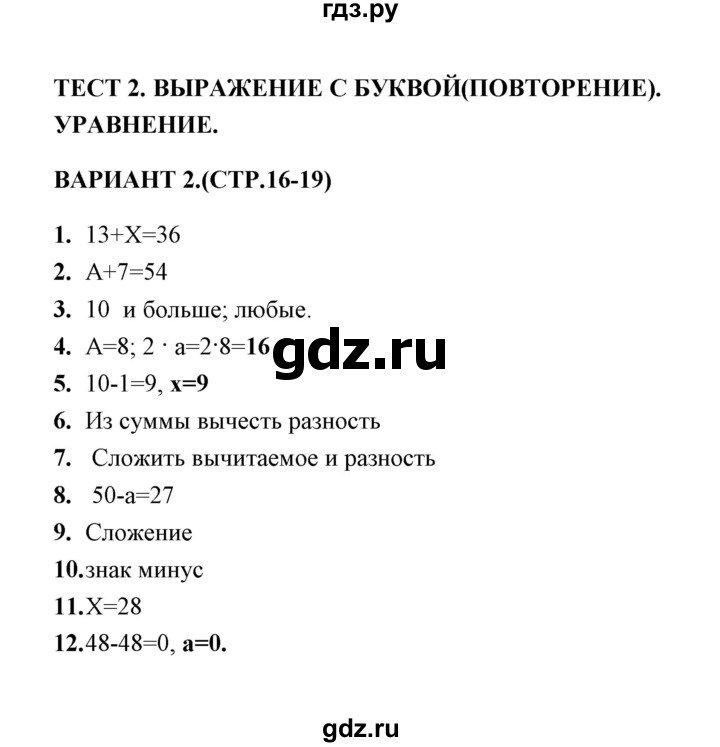 ГДЗ по математике 3 класс  Рудницкая тесты к учебнику Моро  часть 1 / тест 2 - 2, Решебник