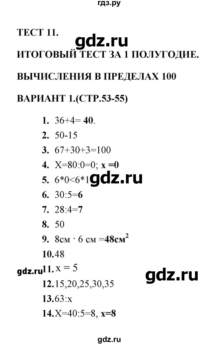 ГДЗ по математике 3 класс  Рудницкая тесты к учебнику Моро  часть 1 / тест 11 - 1, Решебник