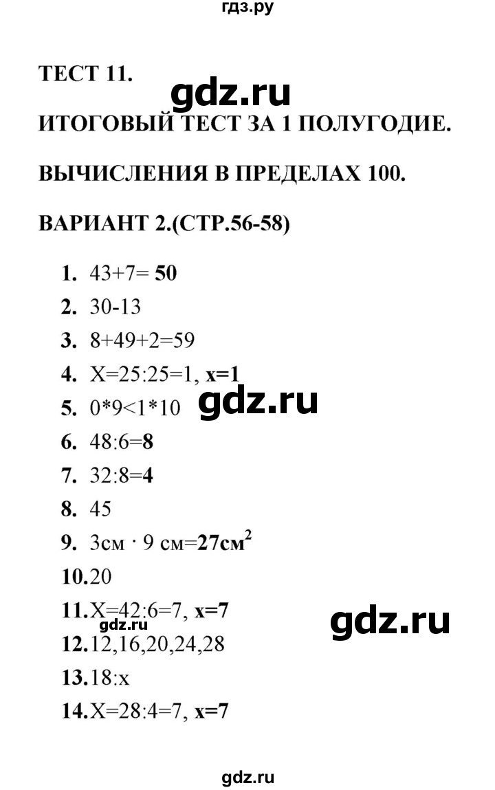 ГДЗ по математике 3 класс  Рудницкая тесты (Моро)  часть 1 / тест 11 - 2, Решебник