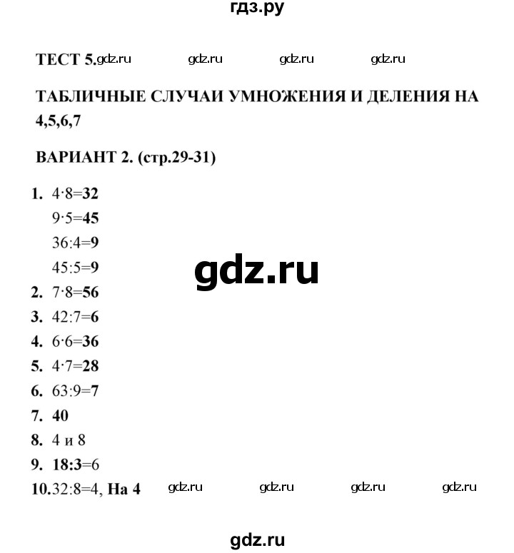 ГДЗ по математике 3 класс  Рудницкая тесты к учебнику Моро  часть 1 / тест 5 - 2, Решебник