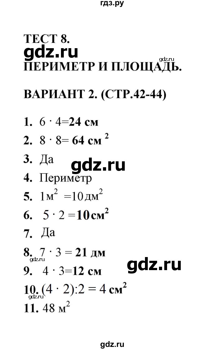 ГДЗ по математике 3 класс  Рудницкая тесты к учебнику Моро  часть 1 / тест 8 - 2, Решебник